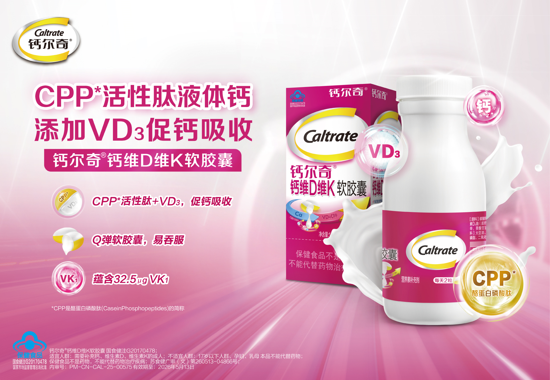 钙尔奇液体钙